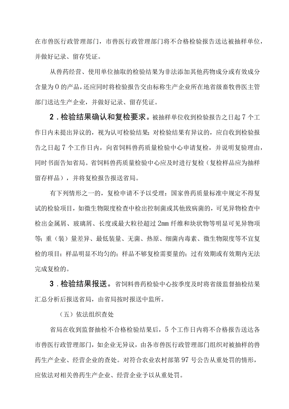 2023年兽药质量监督抽检计划.docx_第3页