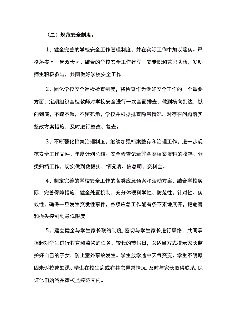 2023年学校全年安全工作计划.docx_第3页