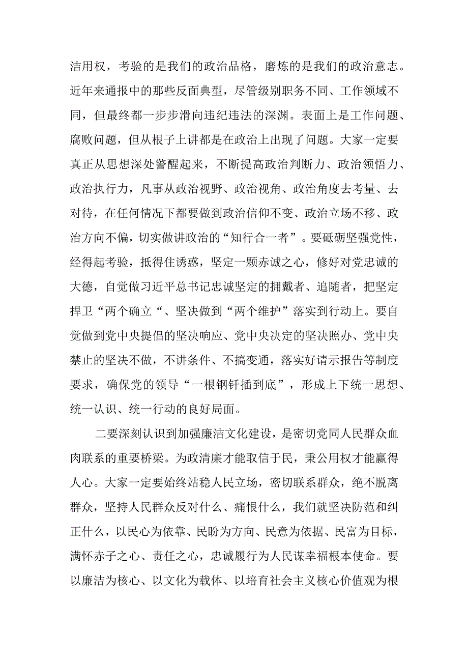 2023年在全市（县区）纪检监察干部队伍教育整顿动员部署暨党员干部警示教育大会上的讲话.docx_第3页