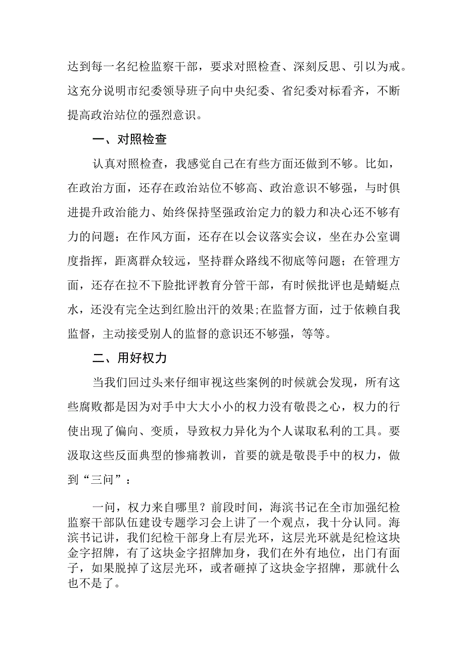 2023年全国纪检监察干部队伍教育整顿活动心得感悟九篇.docx_第3页