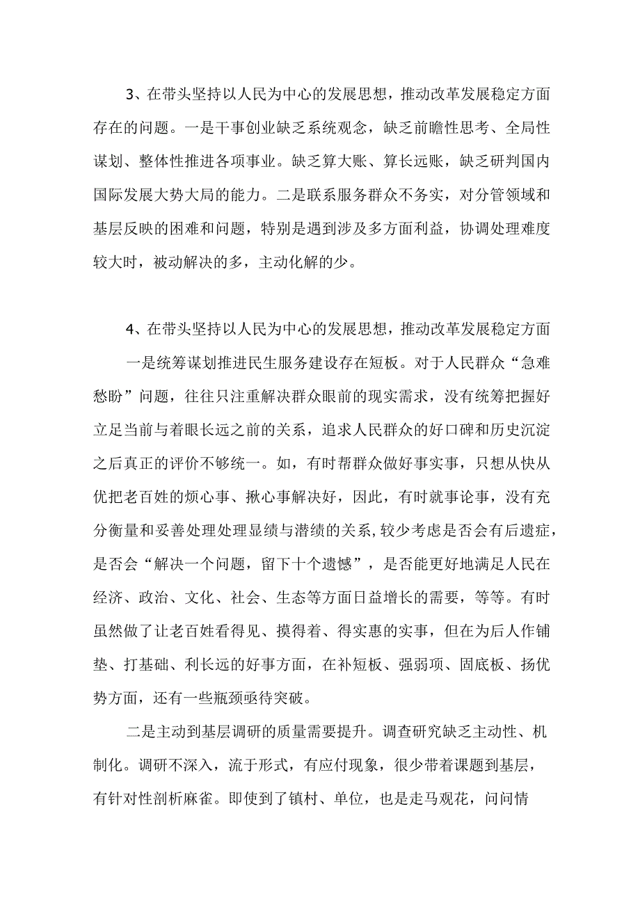 2023年带头坚持以人民为中心的发展思想推动改革发展稳定方面个人存在的问题60个.docx_第3页