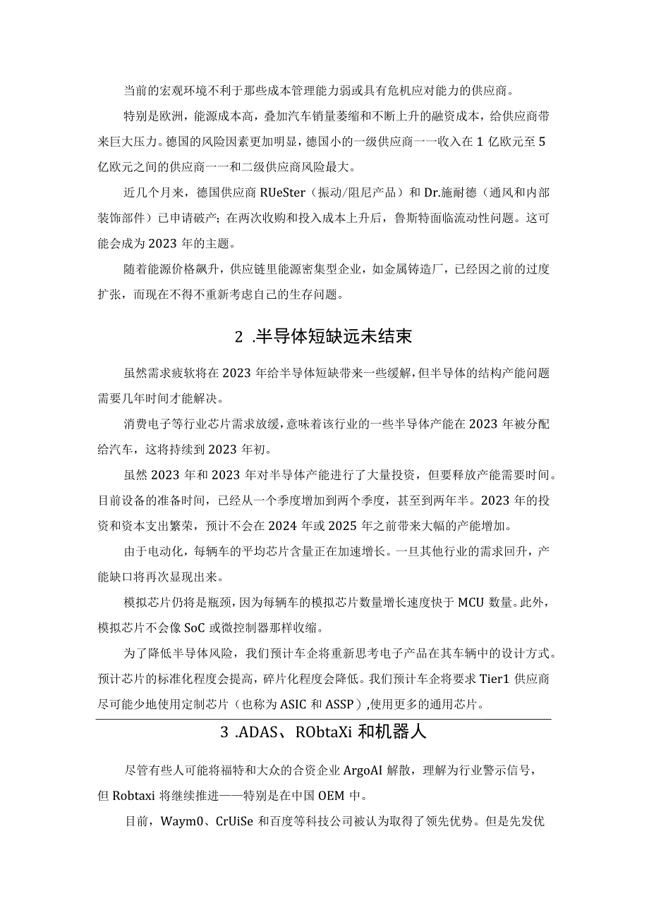 2023年全球汽车供应链和技术趋势深度思考.docx_第2页