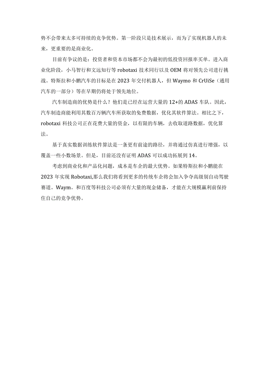 2023年全球汽车供应链和技术趋势深度思考.docx_第3页