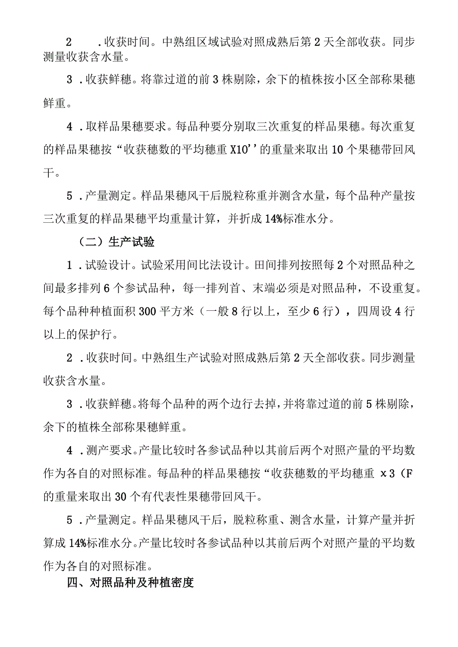 2023年吉林省玉米联合体试验实施方案吉林科企联合体.docx_第2页