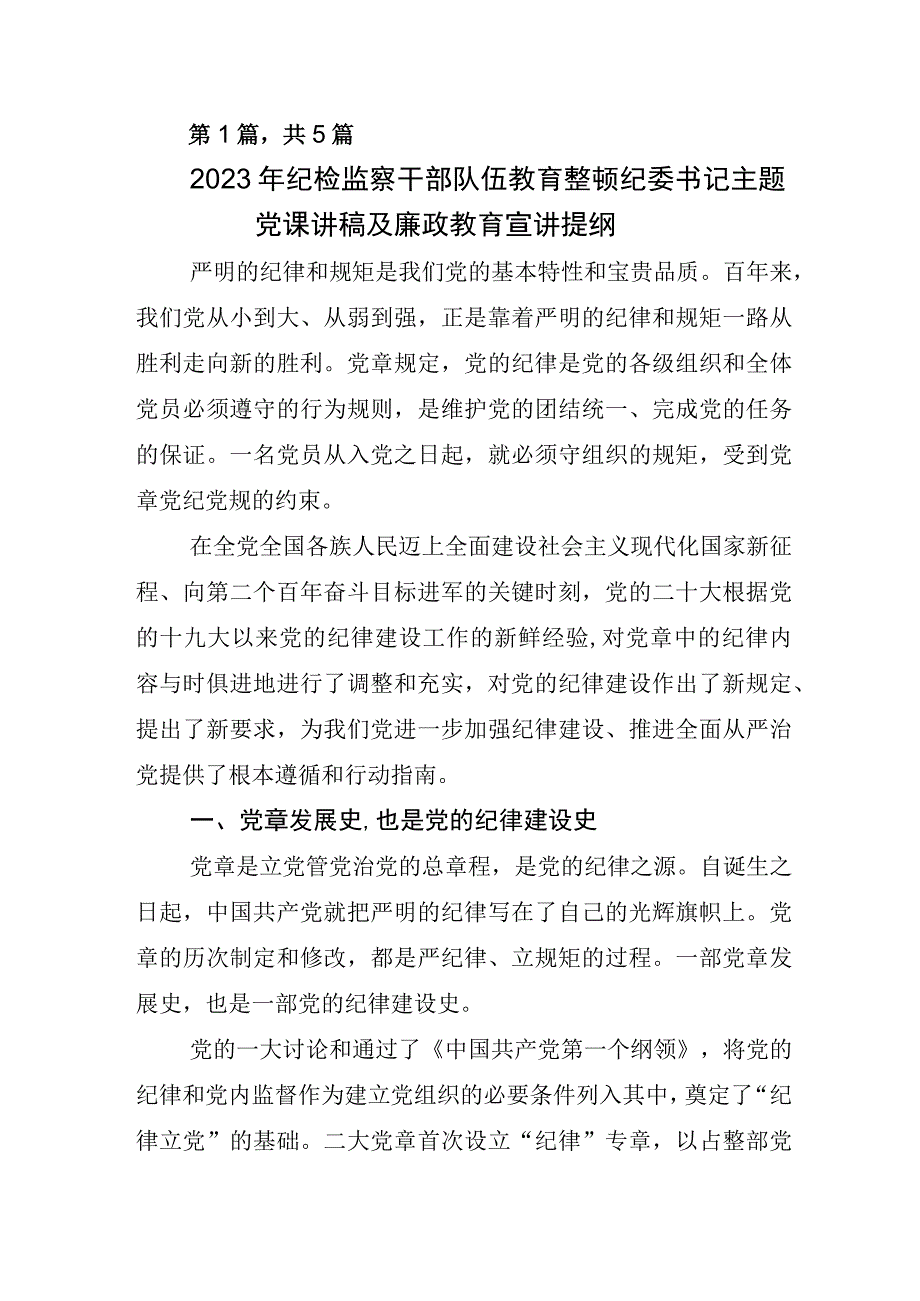 2023年关于开展纪检监察干部队伍教育整顿座谈会心得体会材料.docx_第1页