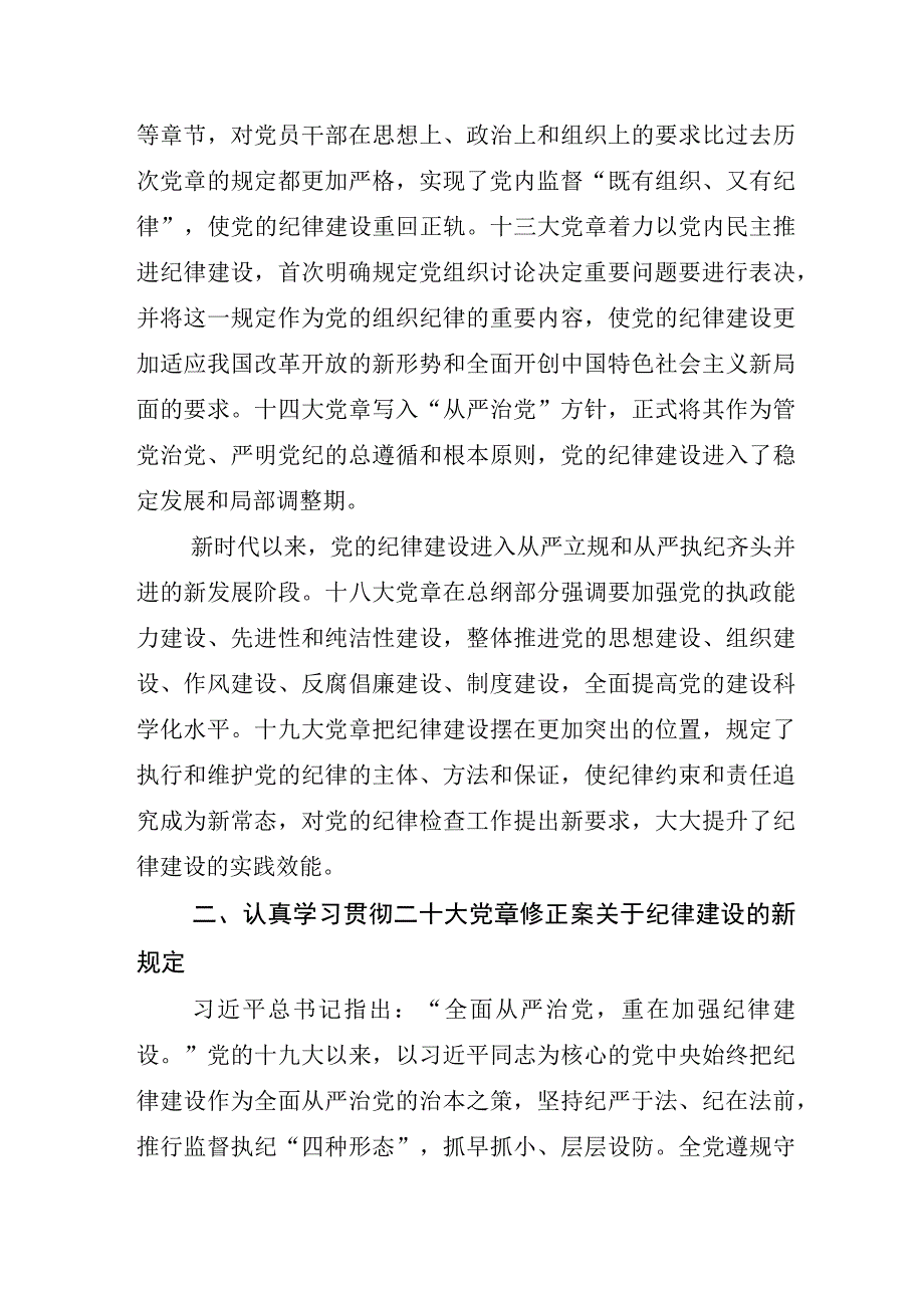 2023年关于开展纪检监察干部队伍教育整顿座谈会心得体会材料.docx_第3页