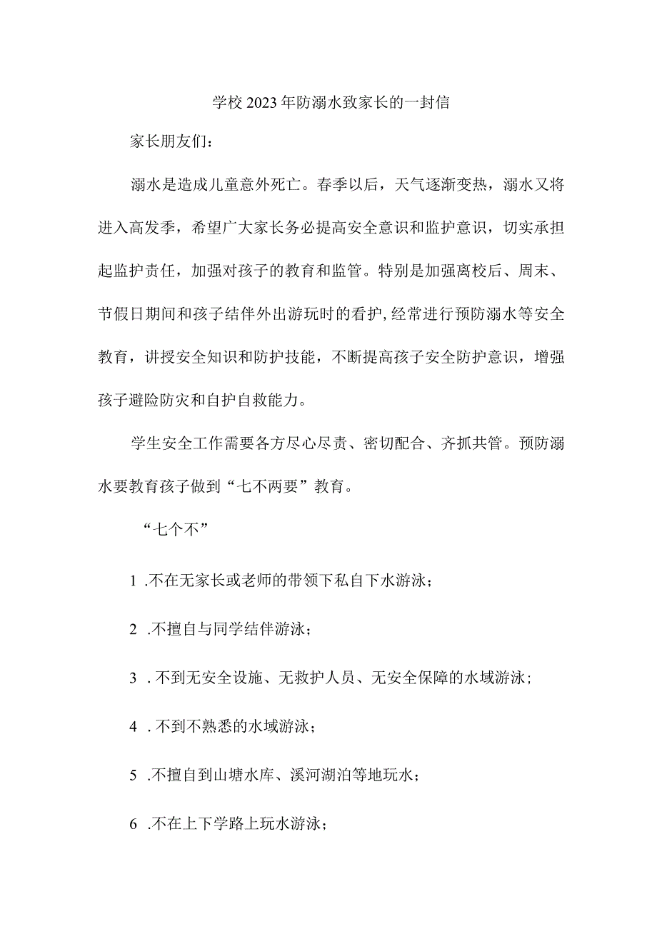 2023年学校防溺水致家长的一封信合计2份.docx_第1页