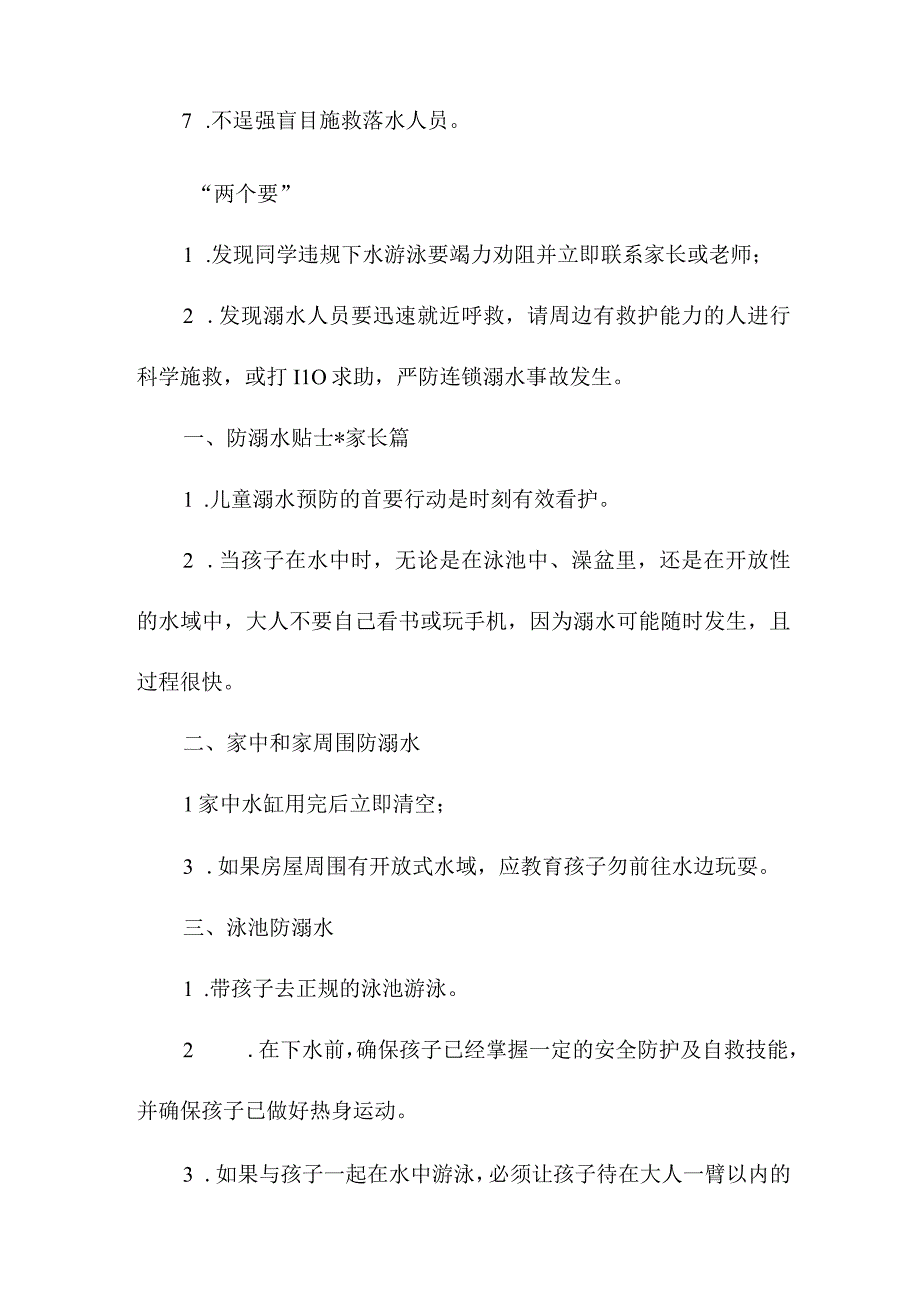 2023年学校防溺水致家长的一封信合计2份.docx_第2页