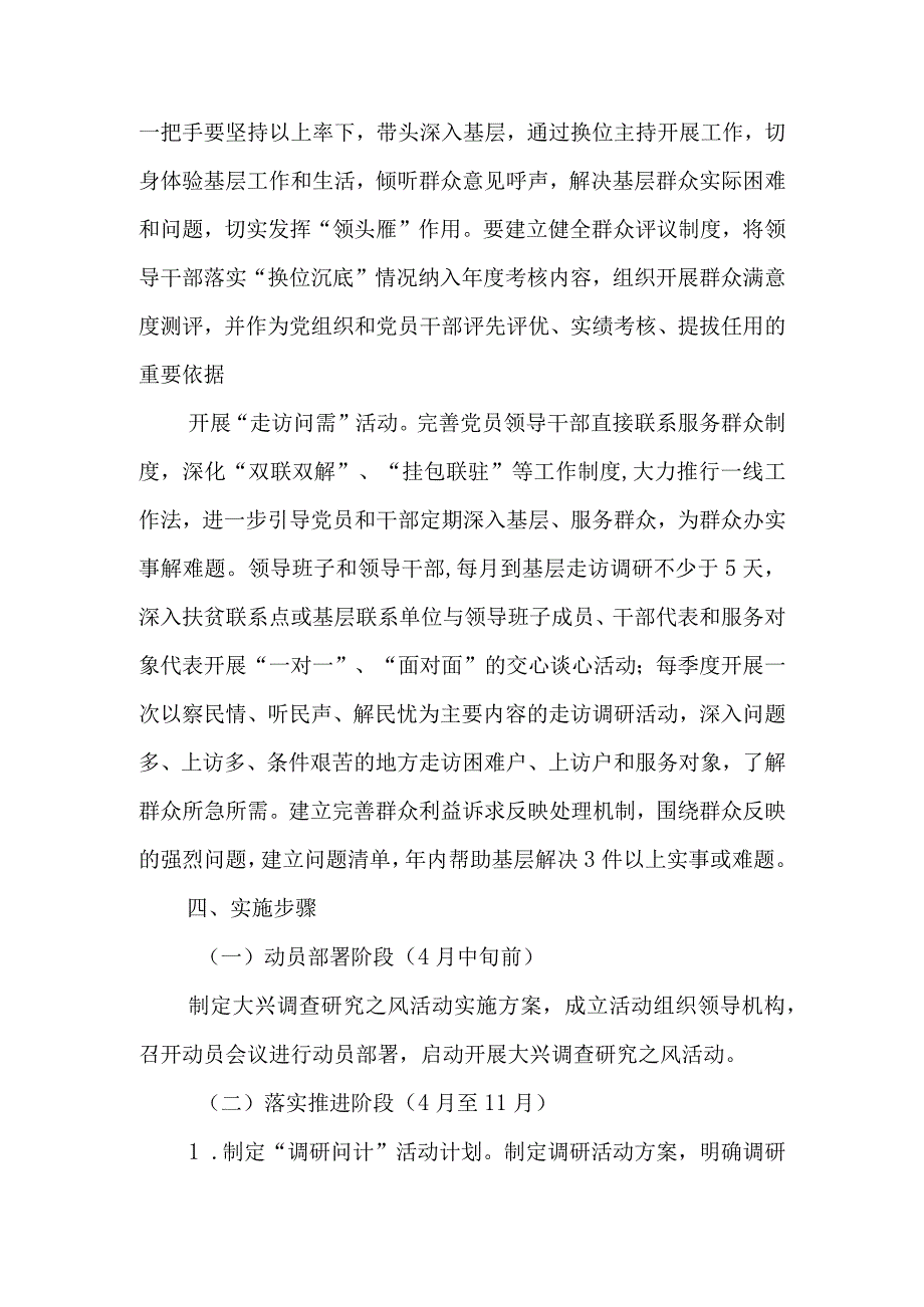 2023年关于开展大兴调查研究之风活动实施工作方案 三篇.docx_第3页