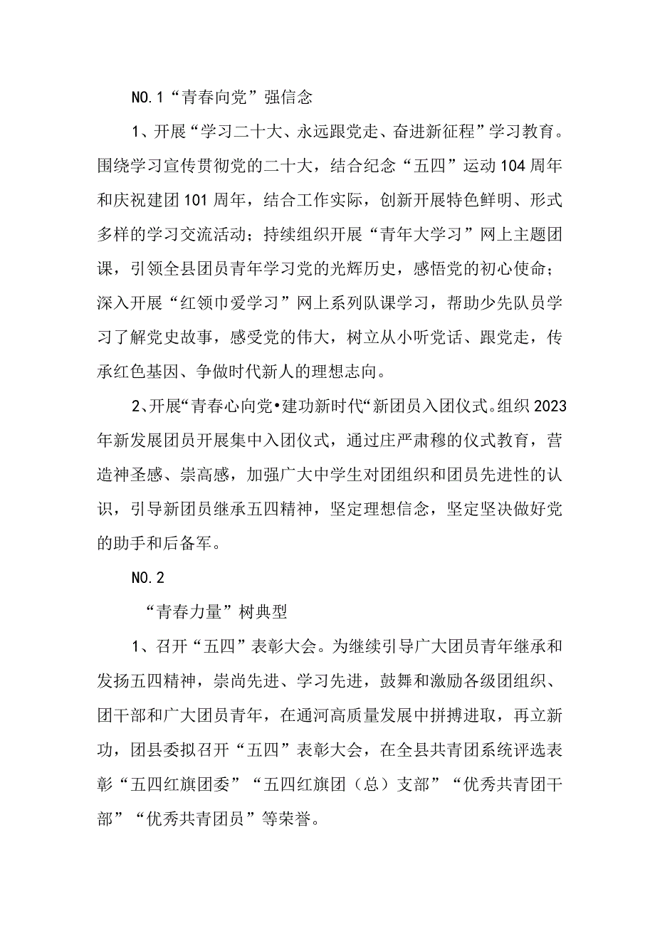 2023年共青团XX县委五四系列活动方案.docx_第2页