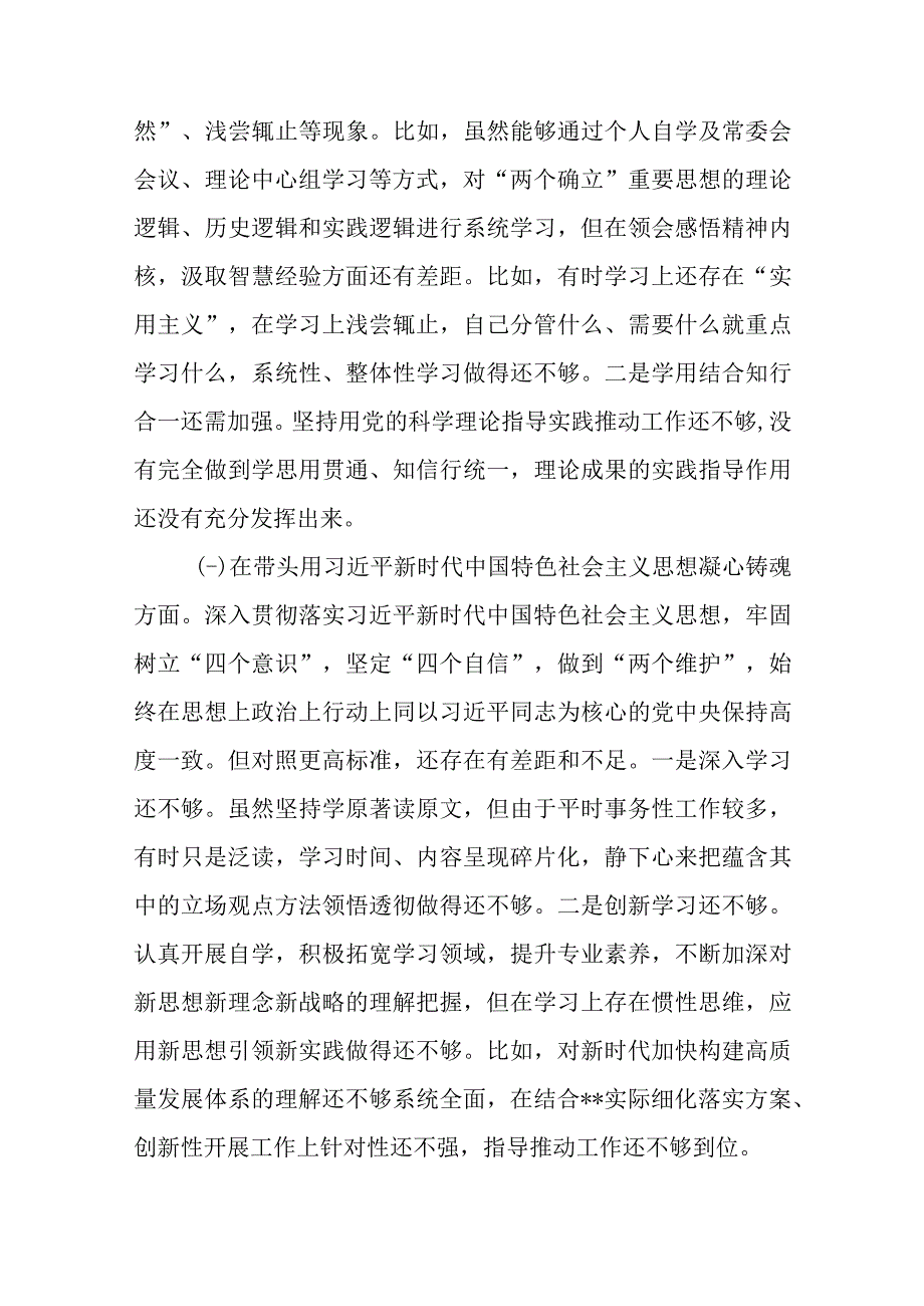 2023年六个带头方面民主组织生活会个人对照检查发言材料精选八篇_003.docx_第2页