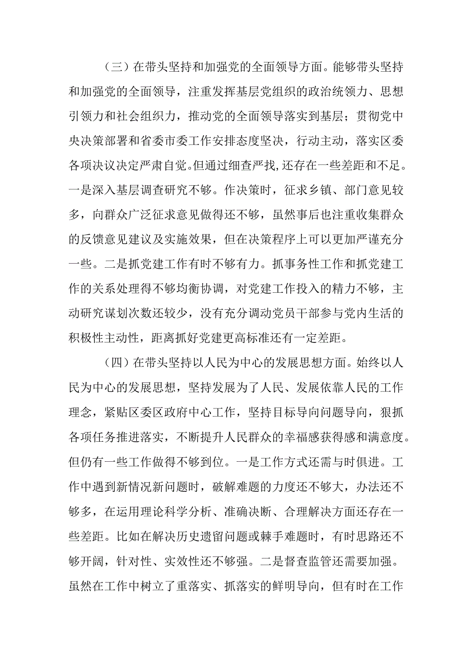 2023年六个带头方面民主组织生活会个人对照检查发言材料精选八篇_003.docx_第3页