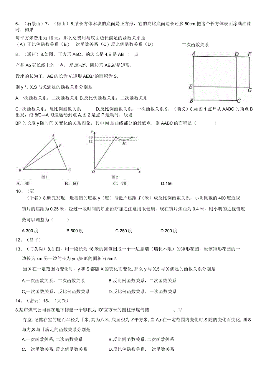 2023年初三一模选择压轴题汇总.docx_第2页