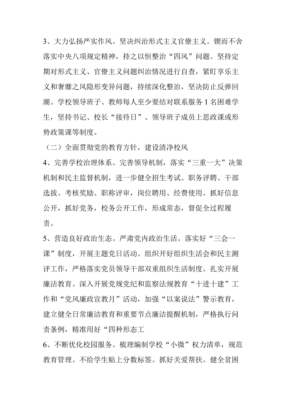 2023年关于推进XX小学清廉学校建设的实施方案.docx_第3页