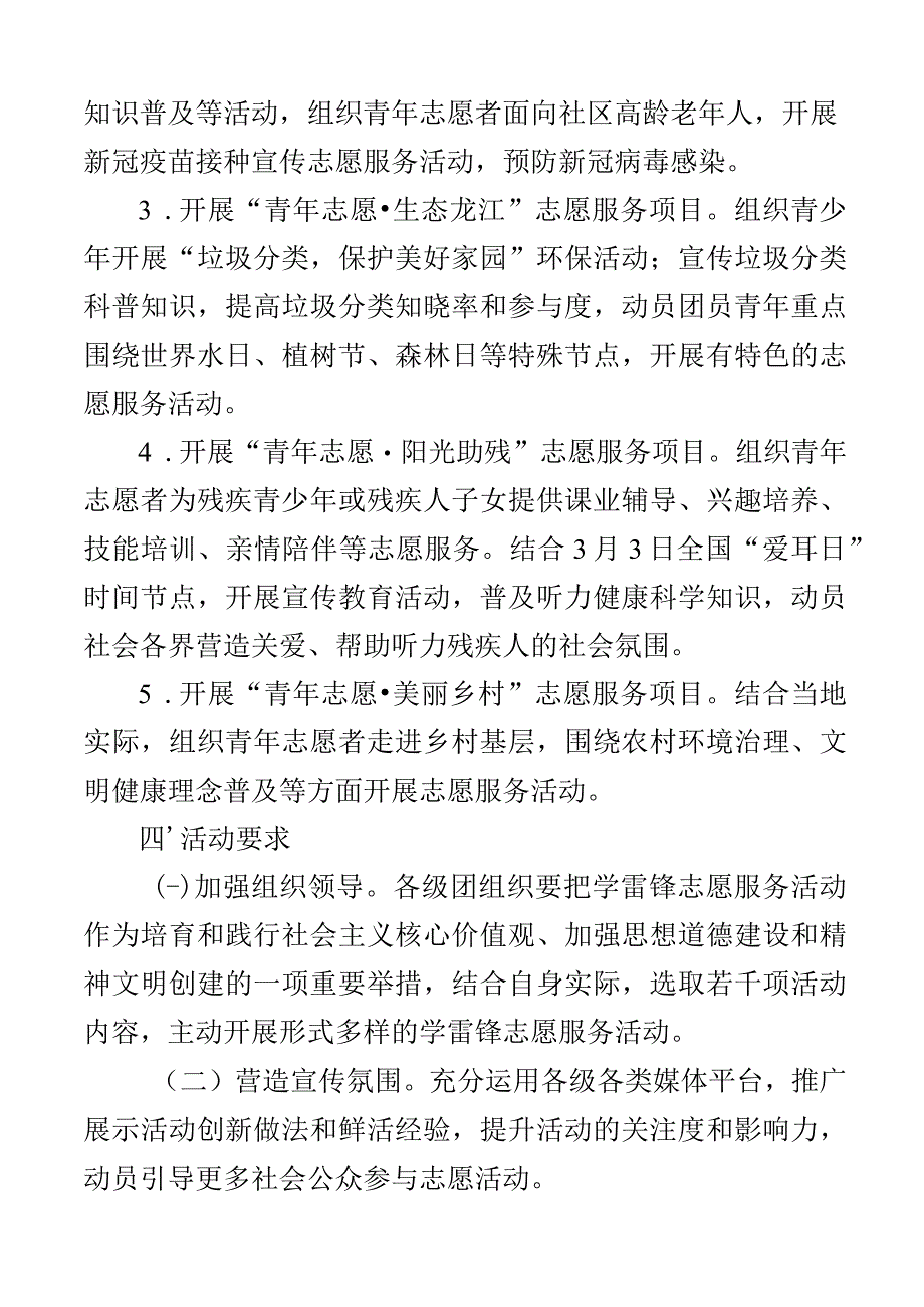 2023年学雷锋日青年志愿服务活动实施方案2篇.docx_第2页