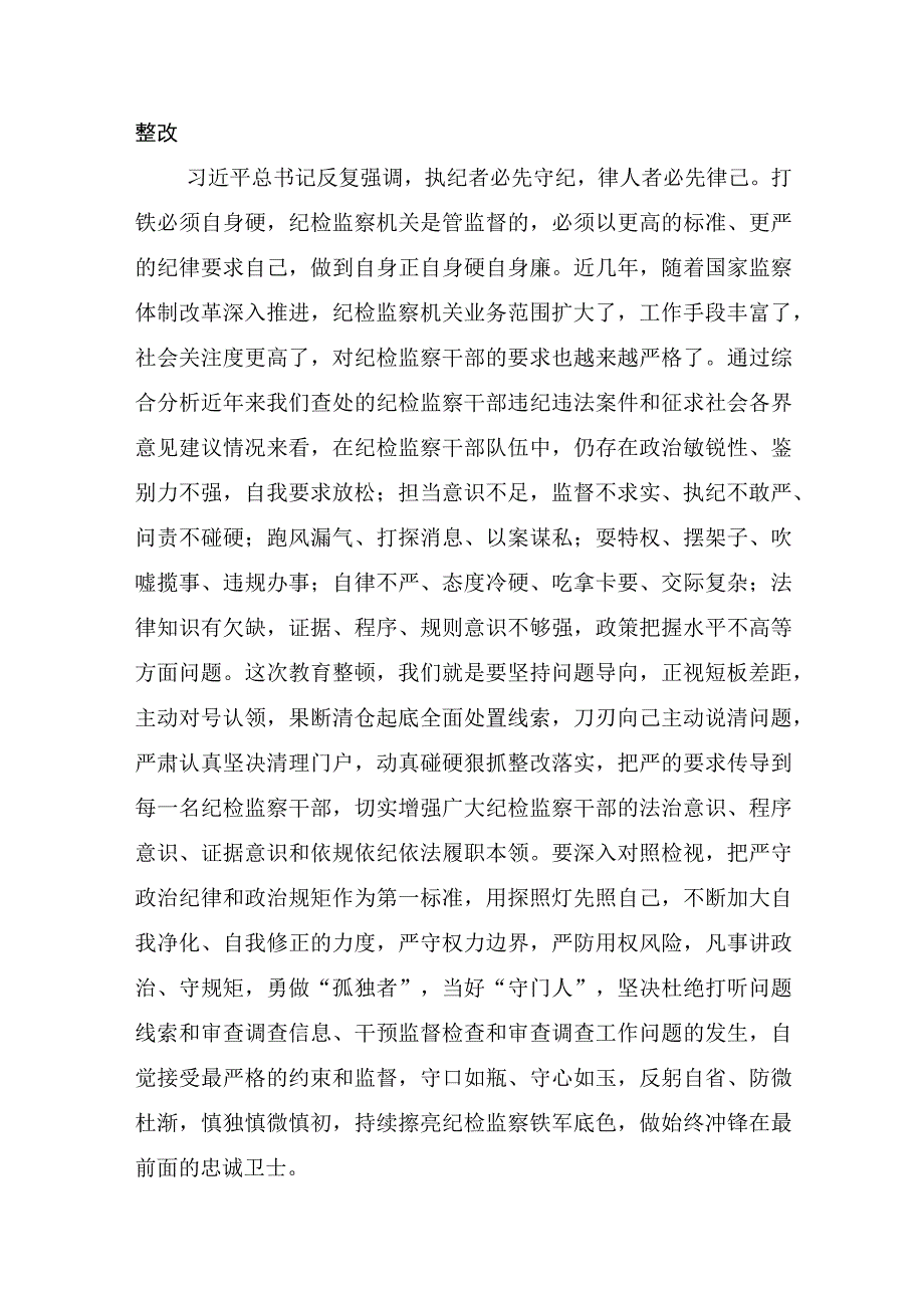 2023年全国纪检监察干部队伍教育整顿动员部署会议精神专题学习心得体会7篇.docx_第3页