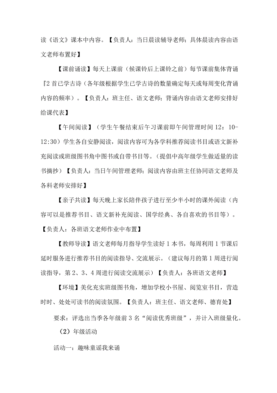 2023年实验学校开展读书月活动实施方案 合计7份.docx_第2页