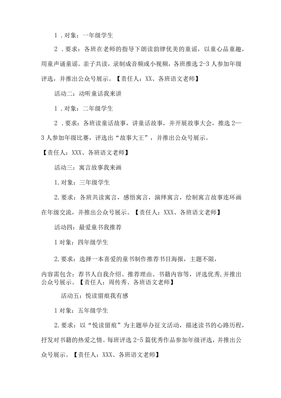 2023年实验学校开展读书月活动实施方案 合计7份.docx_第3页