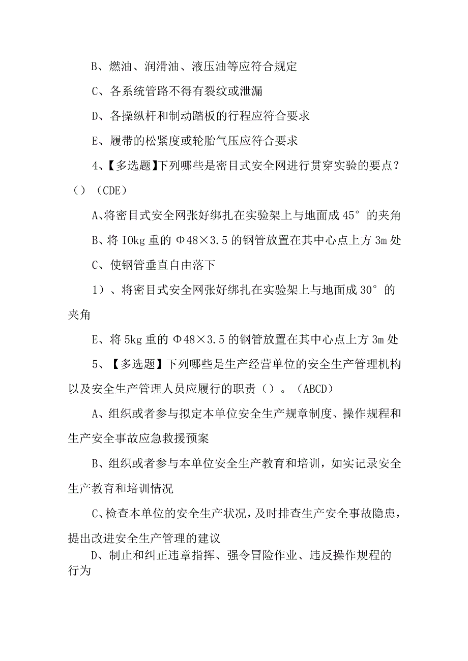 2023年安全员C证最新版考试模拟题库练习汇总（100题含答案）.docx_第2页