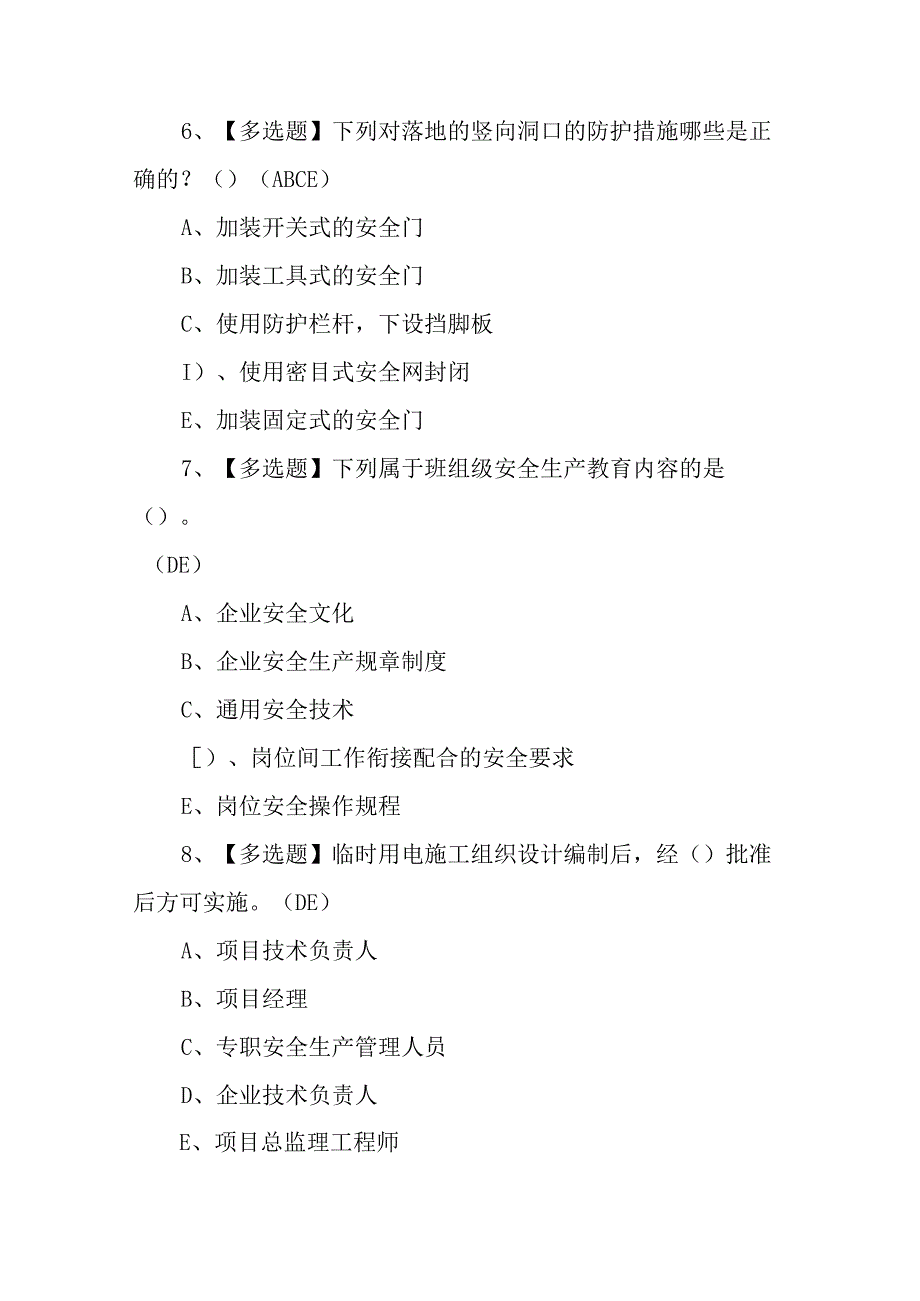 2023年安全员C证最新版考试模拟题库练习汇总（100题含答案）.docx_第3页