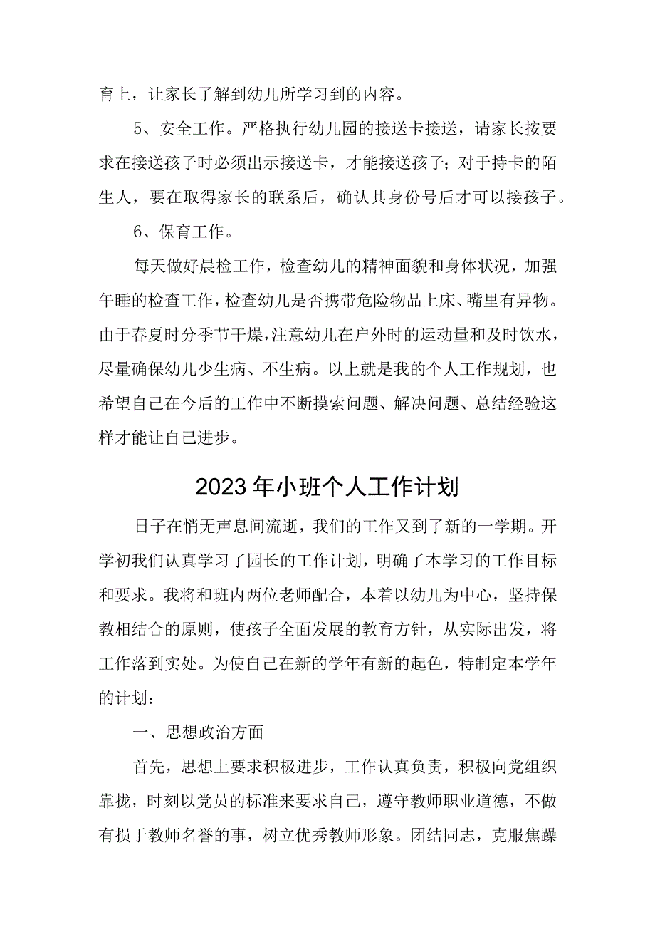 2023年小班个人工作计划.docx_第2页