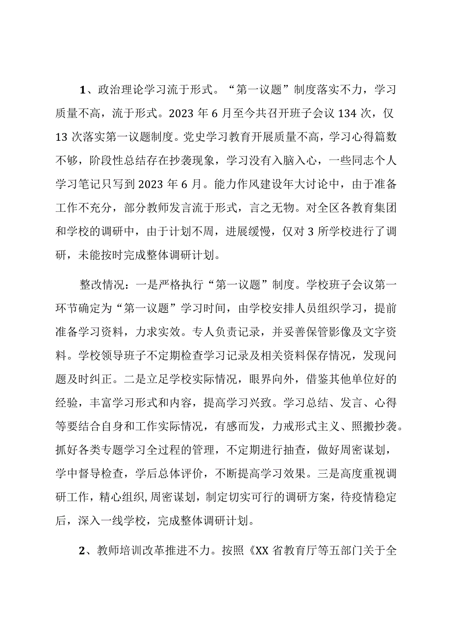 2023年学校党支部关于巡察整改情况的报告.docx_第2页