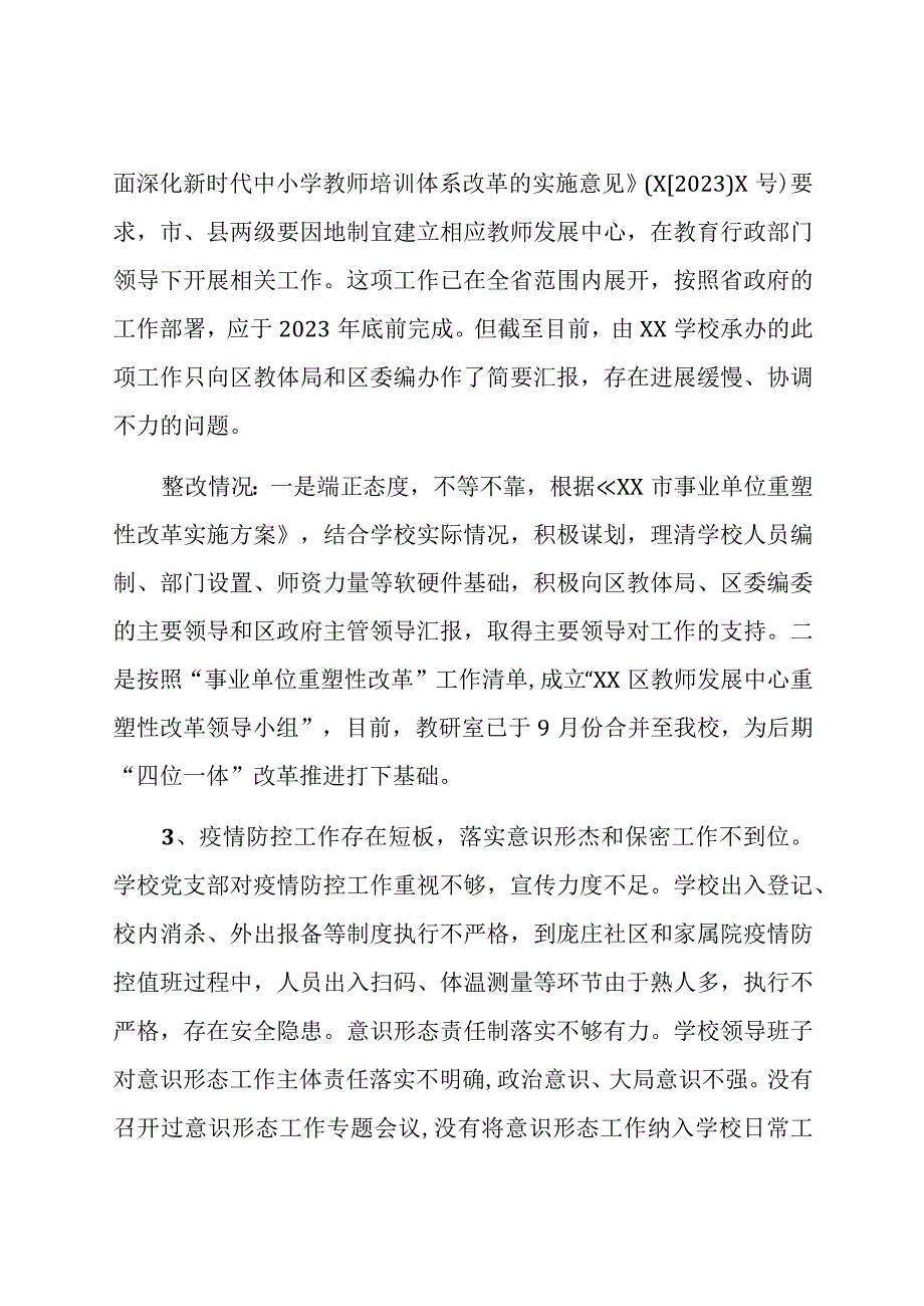 2023年学校党支部关于巡察整改情况的报告.docx_第3页