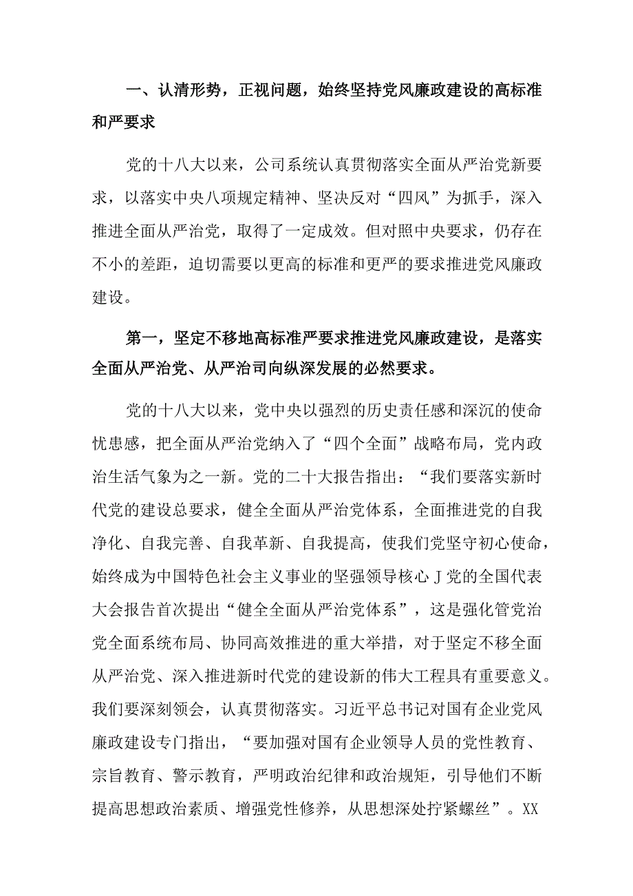 2023年国企公司党委书记在警示教育大会上的讲话共三篇.docx_第2页