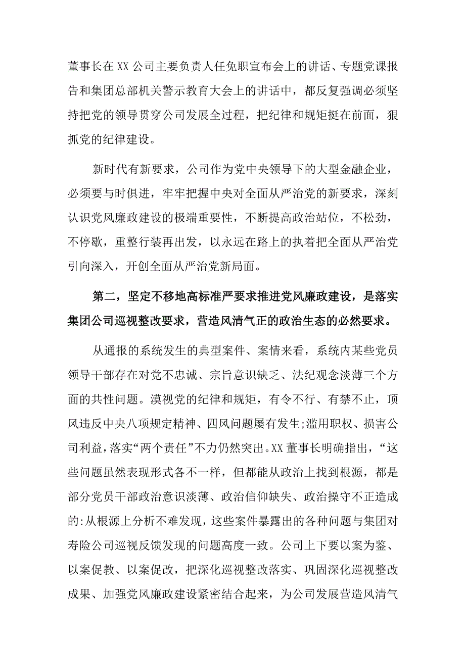 2023年国企公司党委书记在警示教育大会上的讲话共三篇.docx_第3页