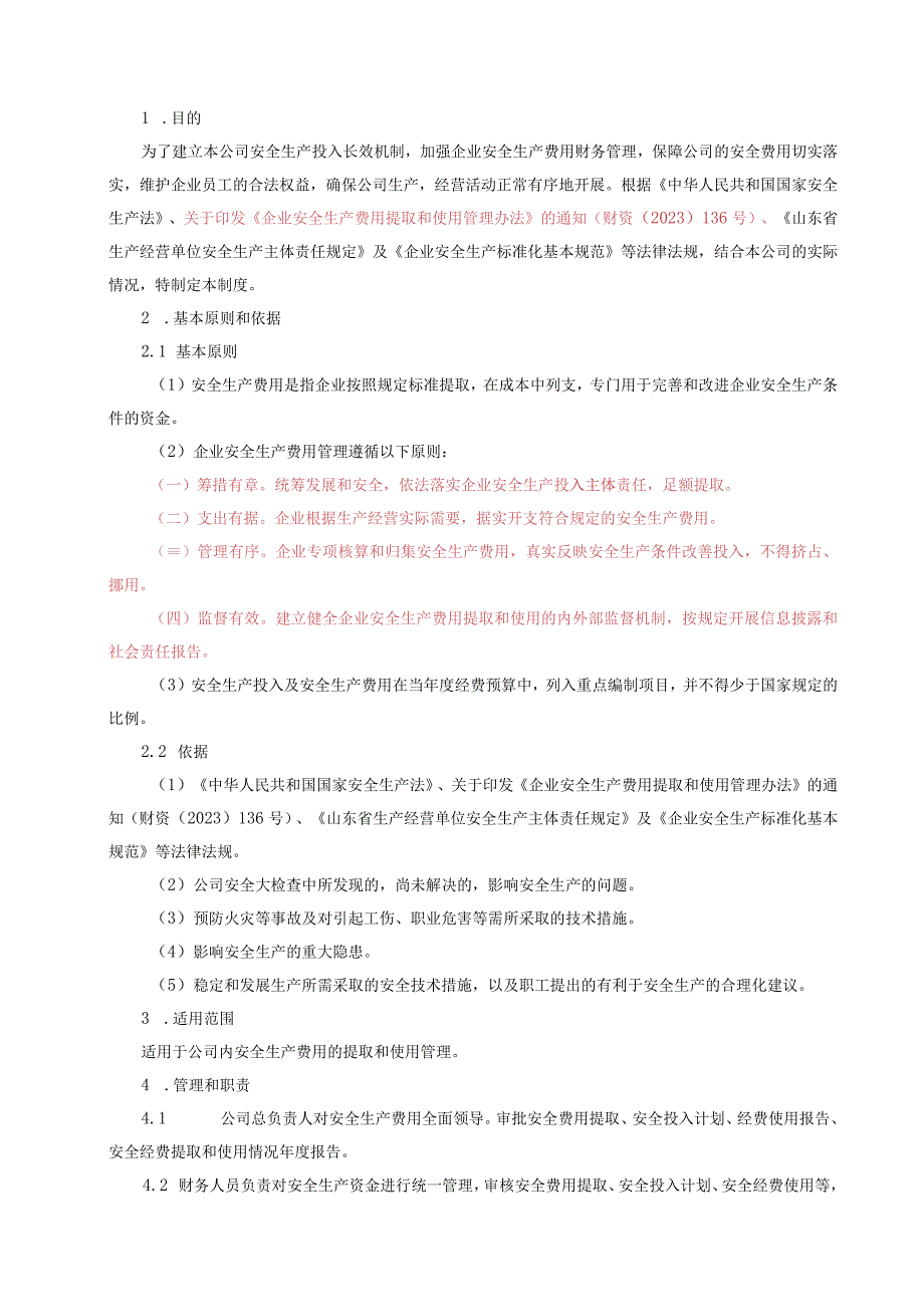 2023年安全生产费用提取和使用管理制度.docx_第2页