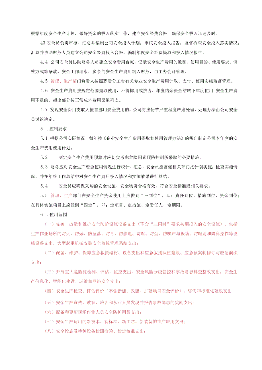 2023年安全生产费用提取和使用管理制度.docx_第3页