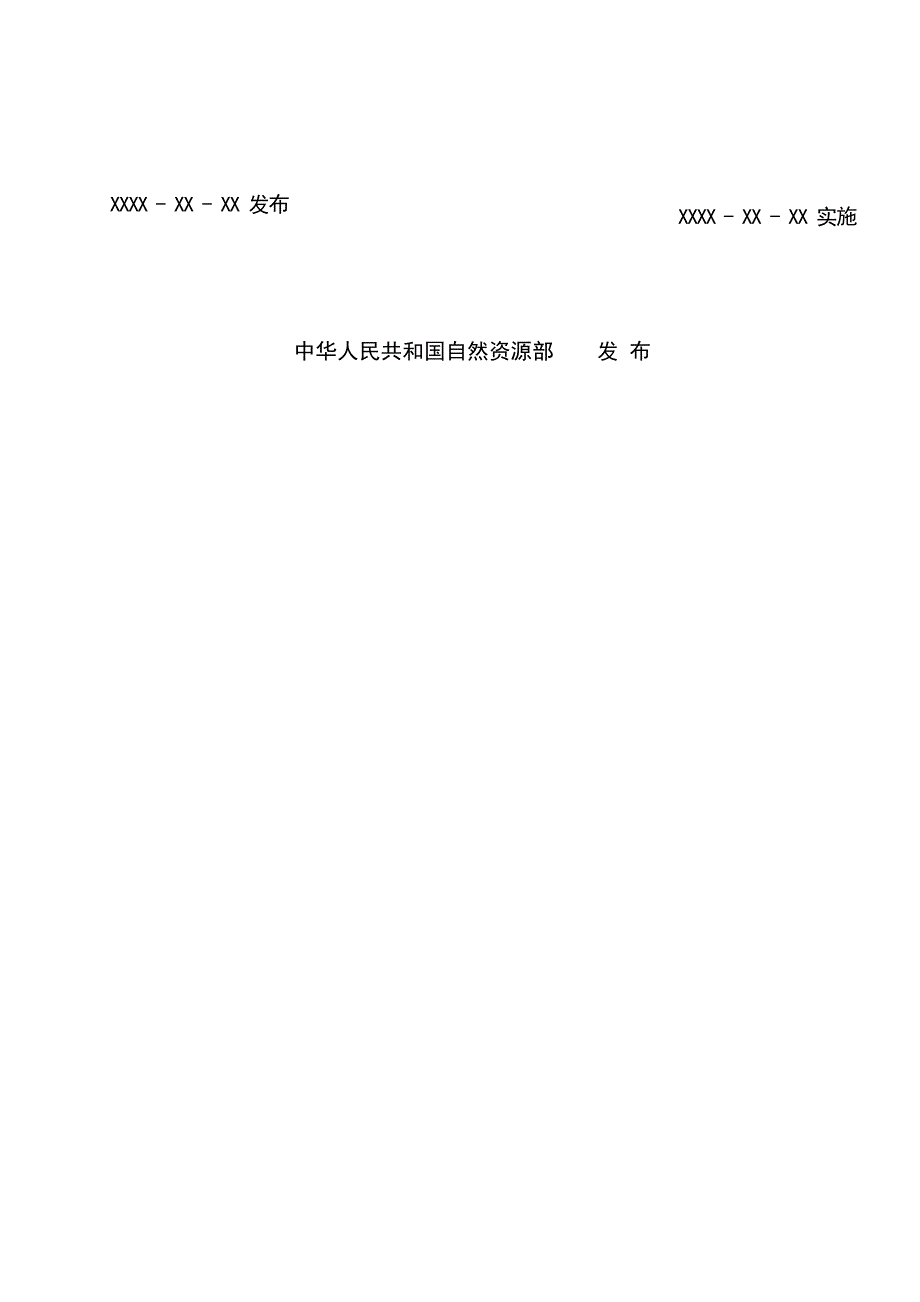 《稀土矿石化学分析方法 第1部分：二氧化硅、三氧化二铝、三氧化二铁、氧化钙、氧化镁、氧化钾、氧化钠、二氧化钛、氧化锰、五氧化二磷、锶和钡含量的测定 偏硼酸锂熔融—电感耦合等离子体原子发射光谱法》（报批稿）.docx_第2页