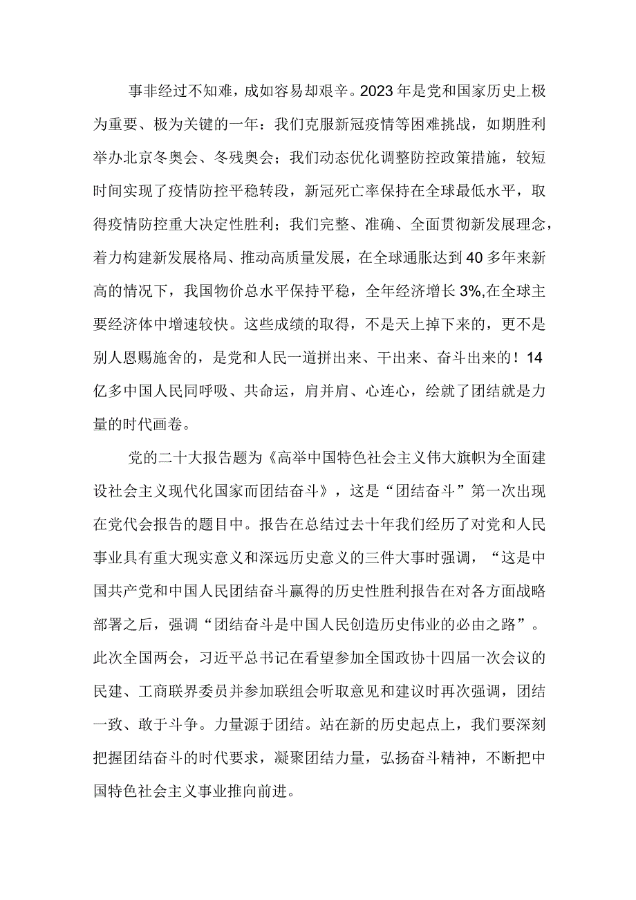 2023年全国两会精神专题学习党课讲稿（共五篇）.docx_第3页