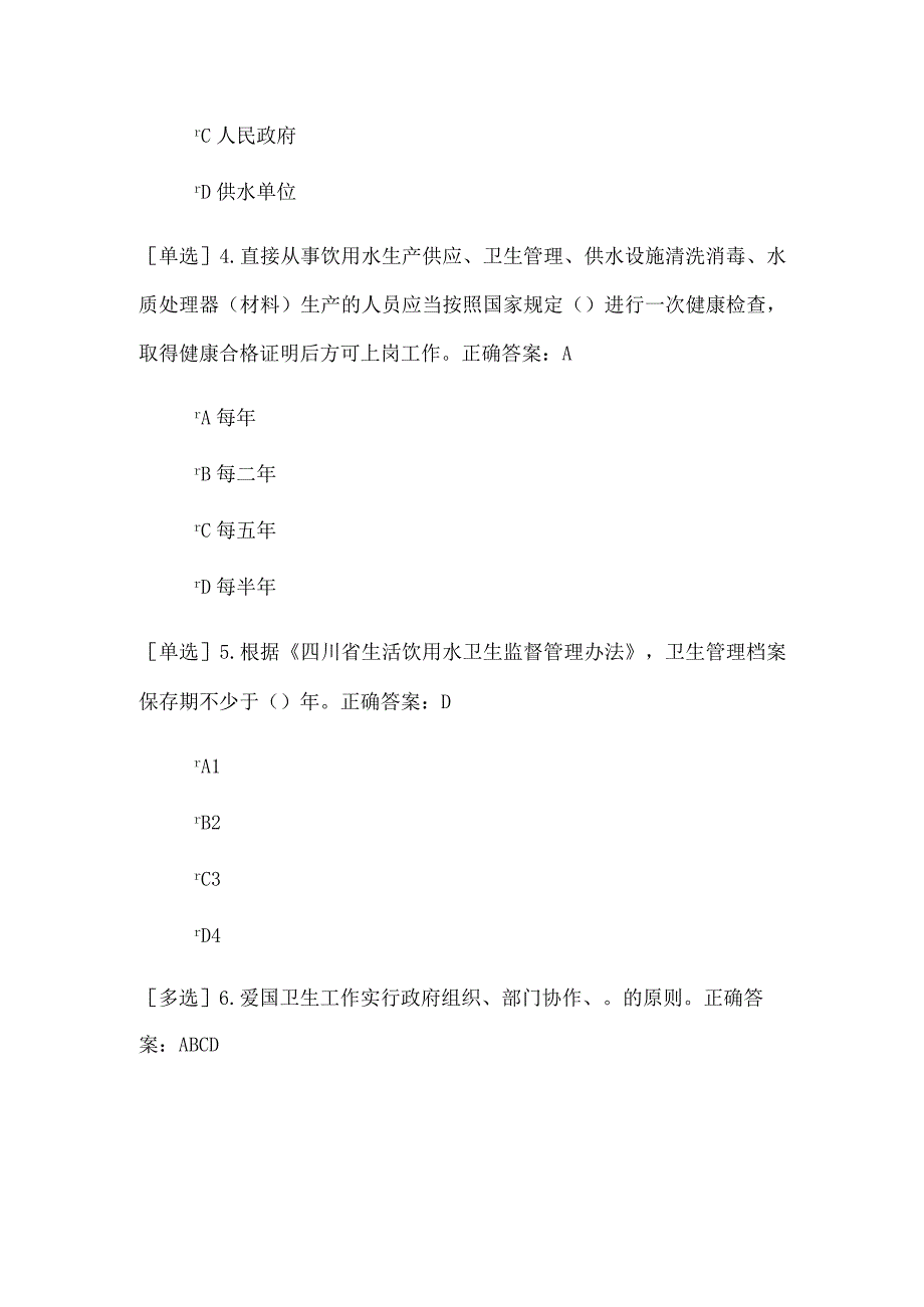 2023年公共卫生考试题及答案.docx_第2页