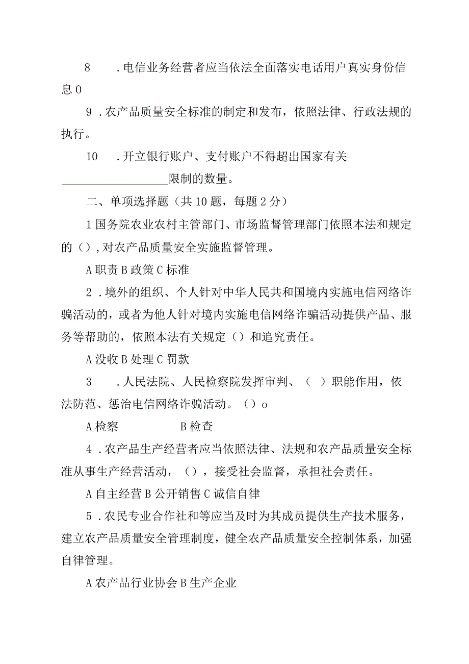 2023年季度干部职工学法考试卷及答案.docx_第2页