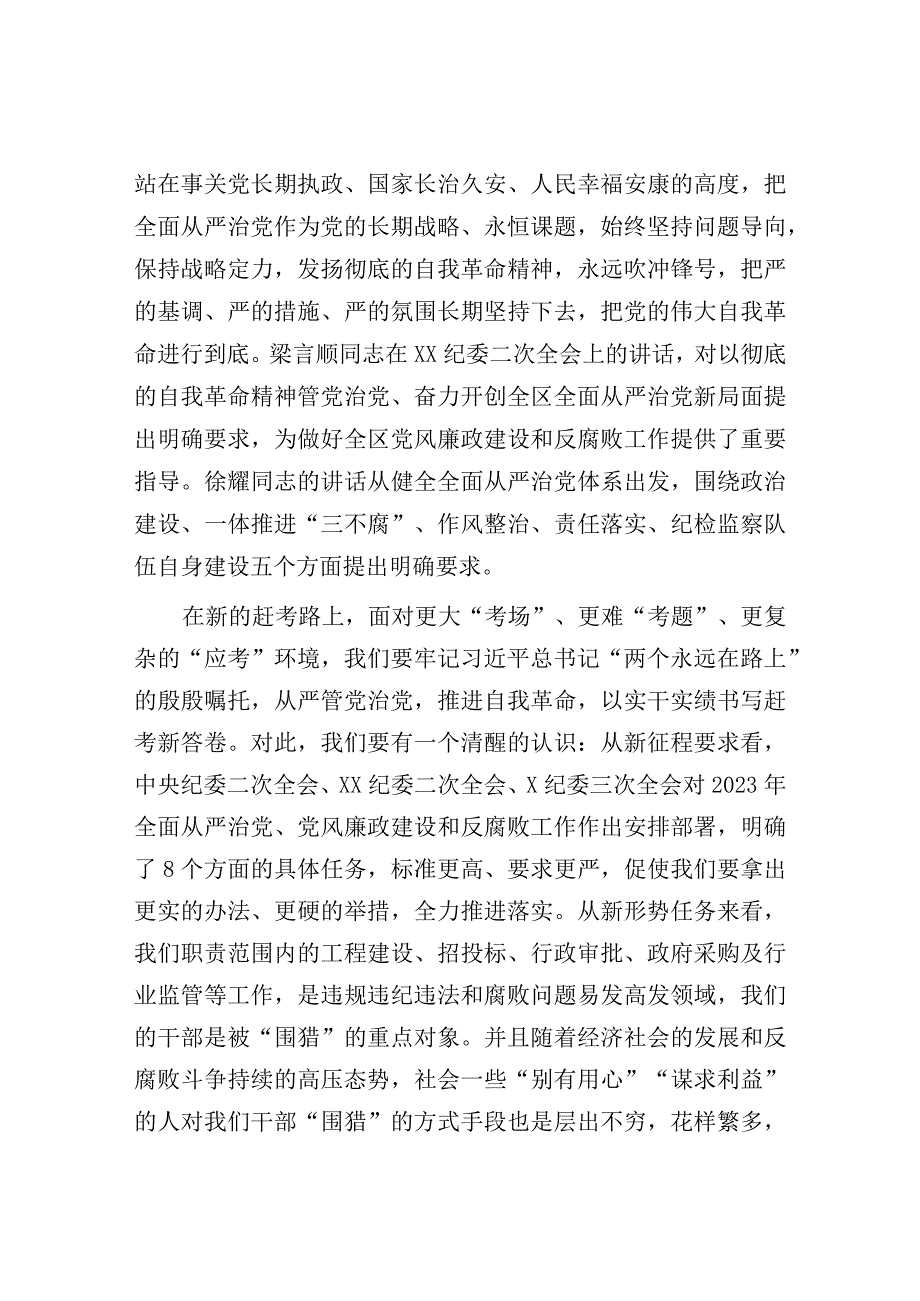 2023年全面从严治党工作会议讲话：市直部门局长在2023年全面从严治党工作会议上的讲话.docx_第2页