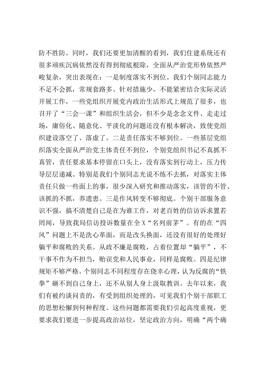 2023年全面从严治党工作会议讲话：市直部门局长在2023年全面从严治党工作会议上的讲话.docx_第3页