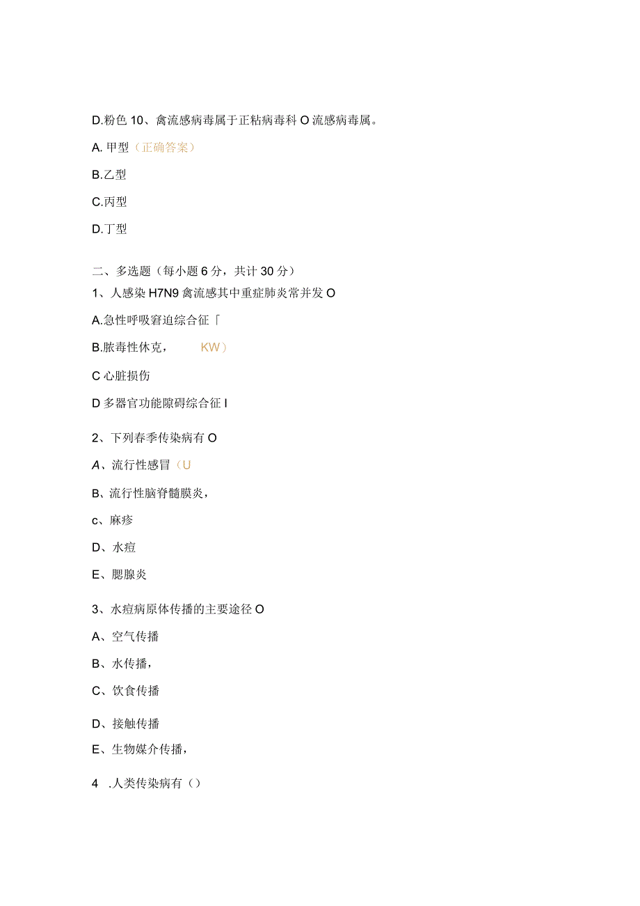 2023年冬春季常见呼吸道传染病培训试题.docx_第3页