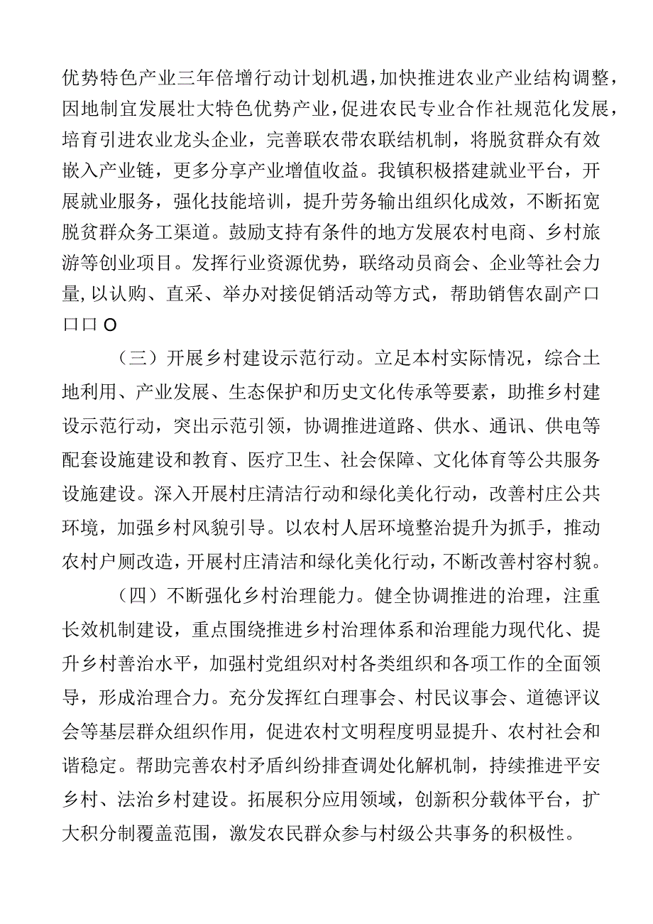 2023年巩固脱贫攻坚成果与乡村振兴工作有效衔接工作计划要点实施方案2篇.docx_第2页