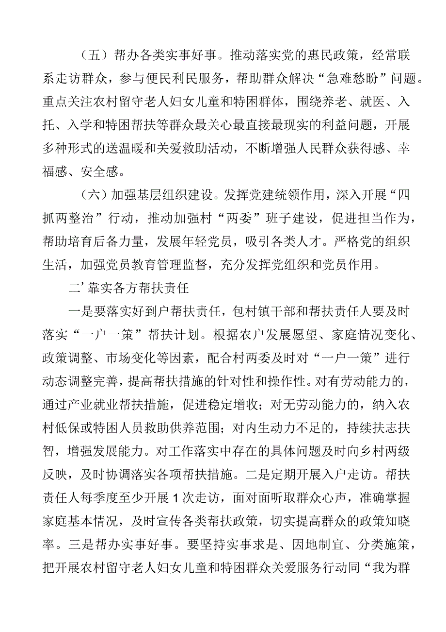 2023年巩固脱贫攻坚成果与乡村振兴工作有效衔接工作计划要点实施方案2篇.docx_第3页