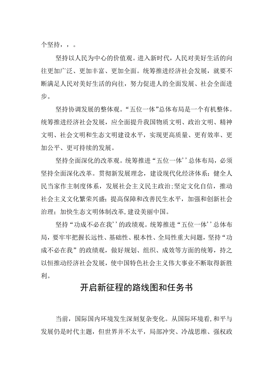 2023年学习贯彻党内主题教育研讨发言材料汇编（11篇）.docx_第3页