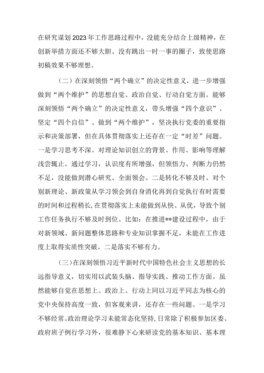 2023年六个带头方面民主组织生活会个人对照检查发言材料合集共计八篇_005.docx_第2页