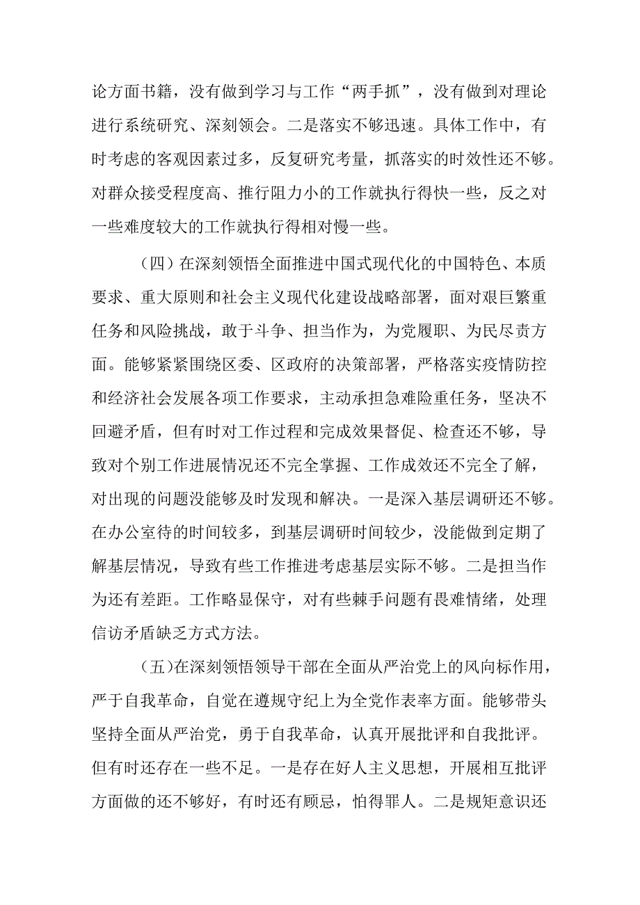 2023年六个带头方面民主组织生活会个人对照检查发言材料合集共计八篇_005.docx_第3页