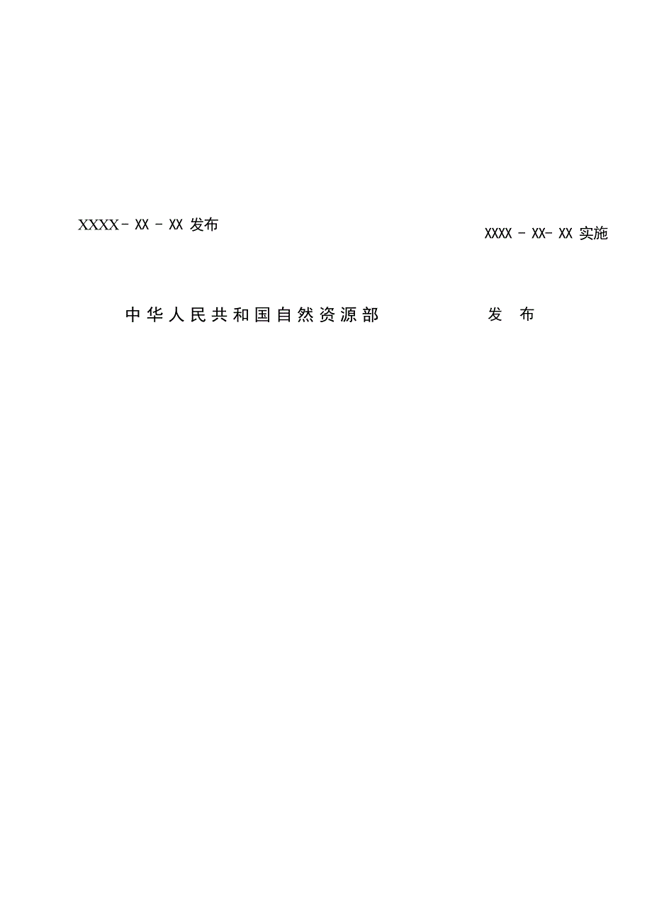 《公共停车资源信息调查成果质量检验技术规程》 (报批稿).docx_第2页