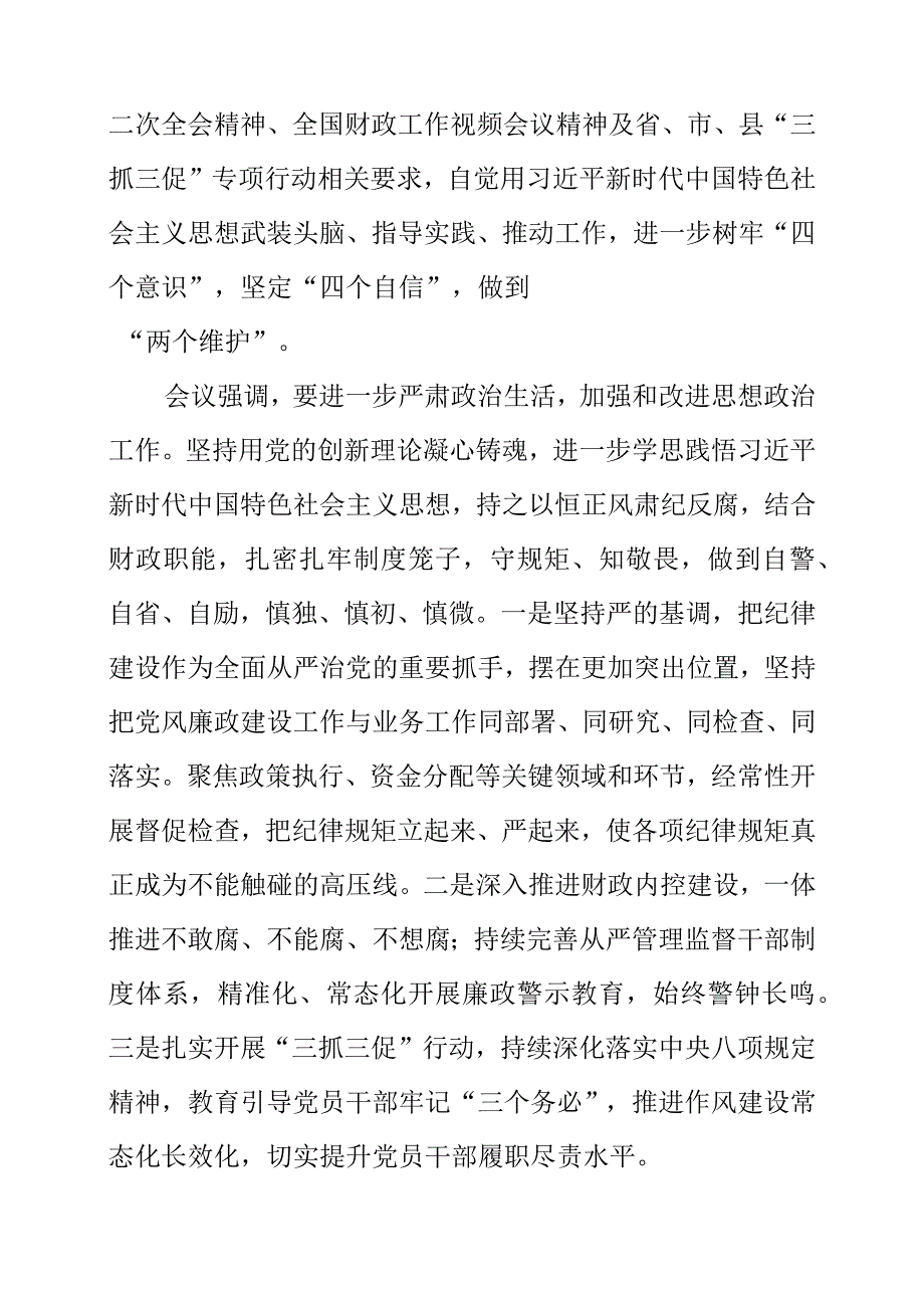 2023年公司召开党风廉政建设和反腐败会议讲话材料.docx_第2页