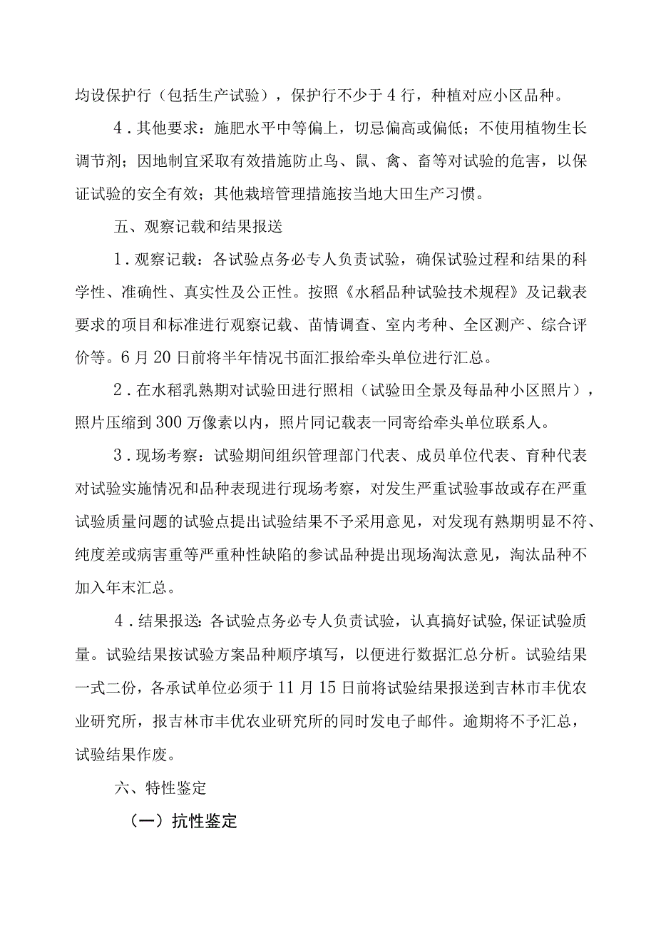 2023年吉林省水稻联合体试验实验方案金丰联合体.docx_第3页