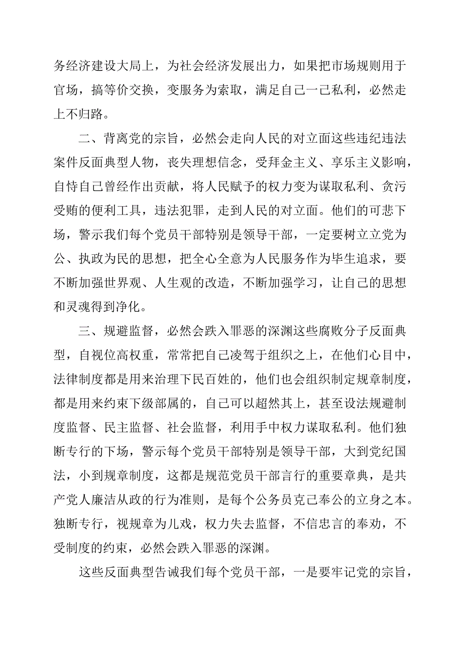 2023年参观廉政教育基地心得感悟.docx_第2页