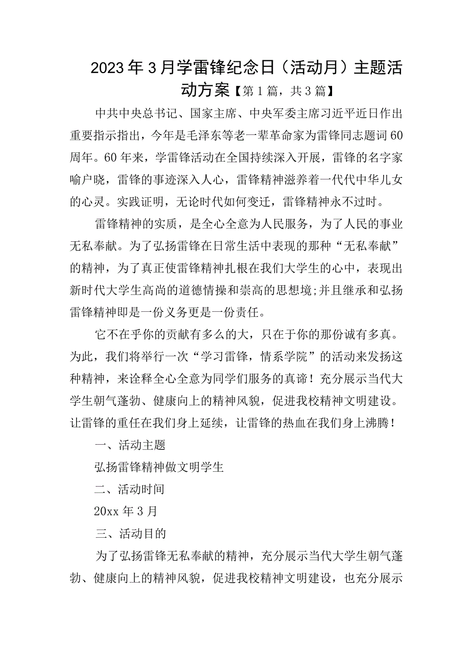 2023年学雷锋纪念日（活动月）主题活动方案共计三篇.docx_第1页