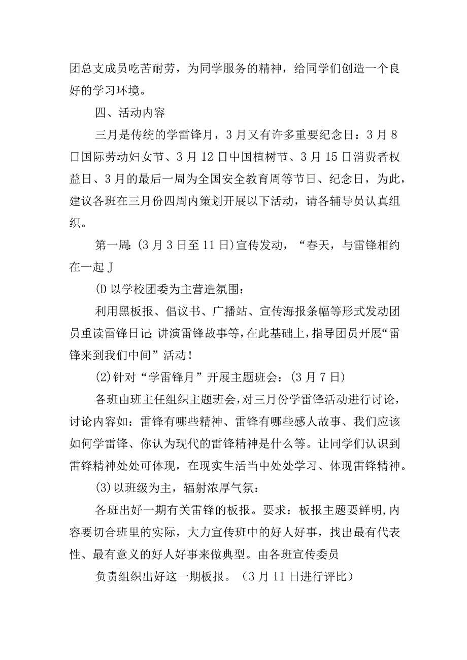 2023年学雷锋纪念日（活动月）主题活动方案共计三篇.docx_第2页