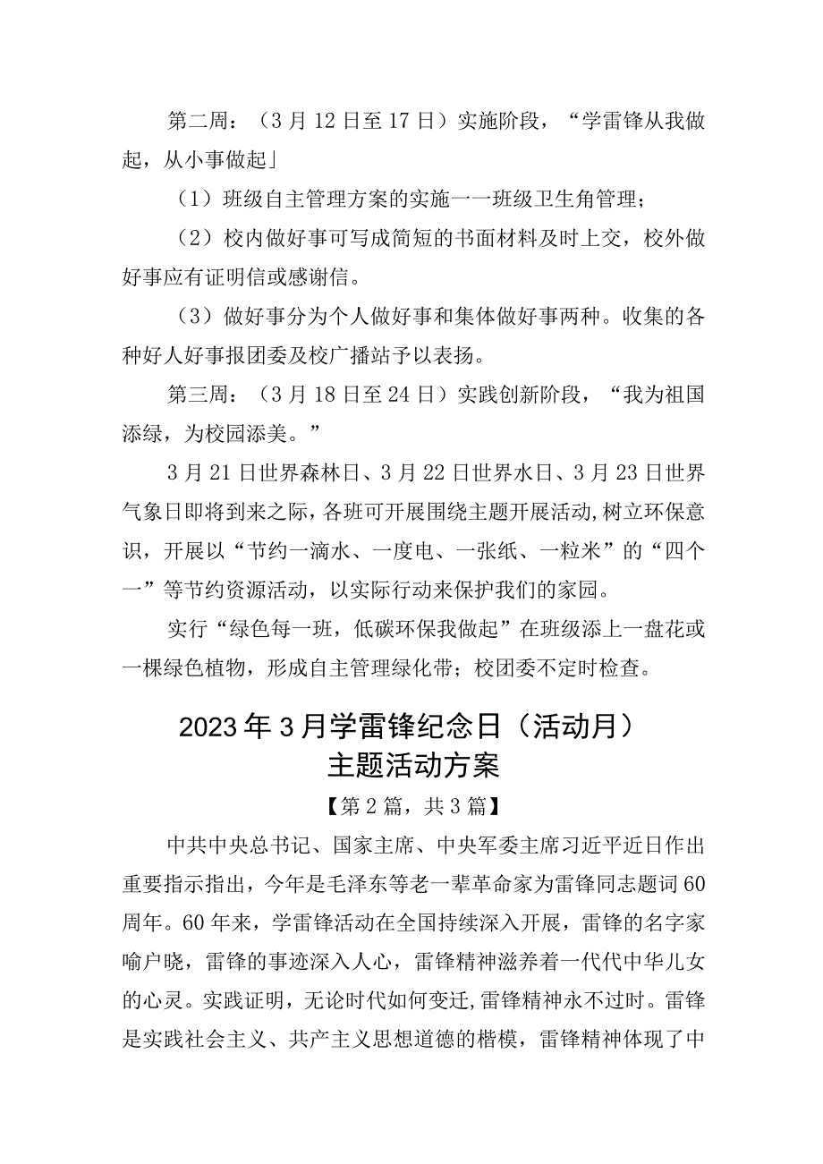 2023年学雷锋纪念日（活动月）主题活动方案共计三篇.docx_第3页